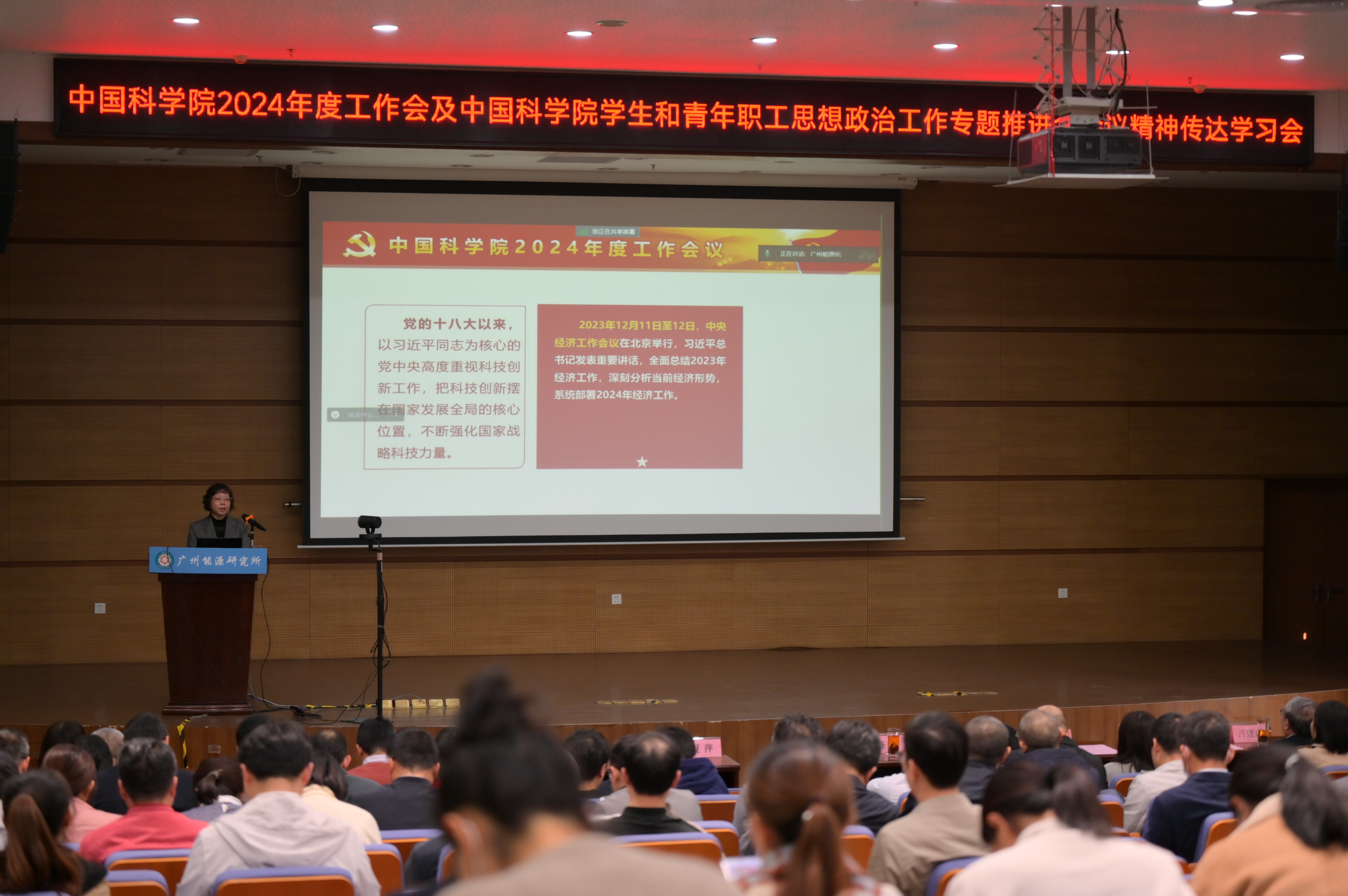 广州能源所传达学习3永利娱场城官网版app2024年度工作会议精神
